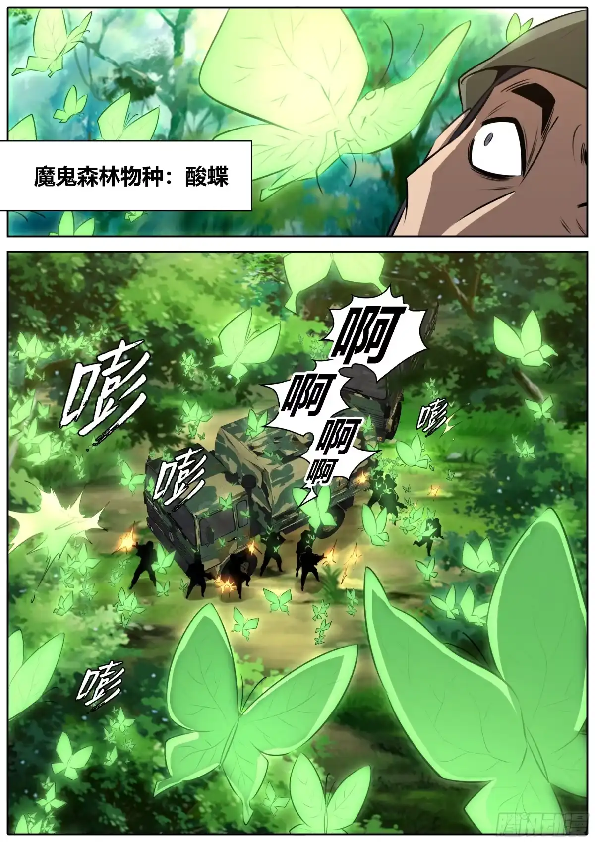 《秦侠》457.酸蝶 第5页