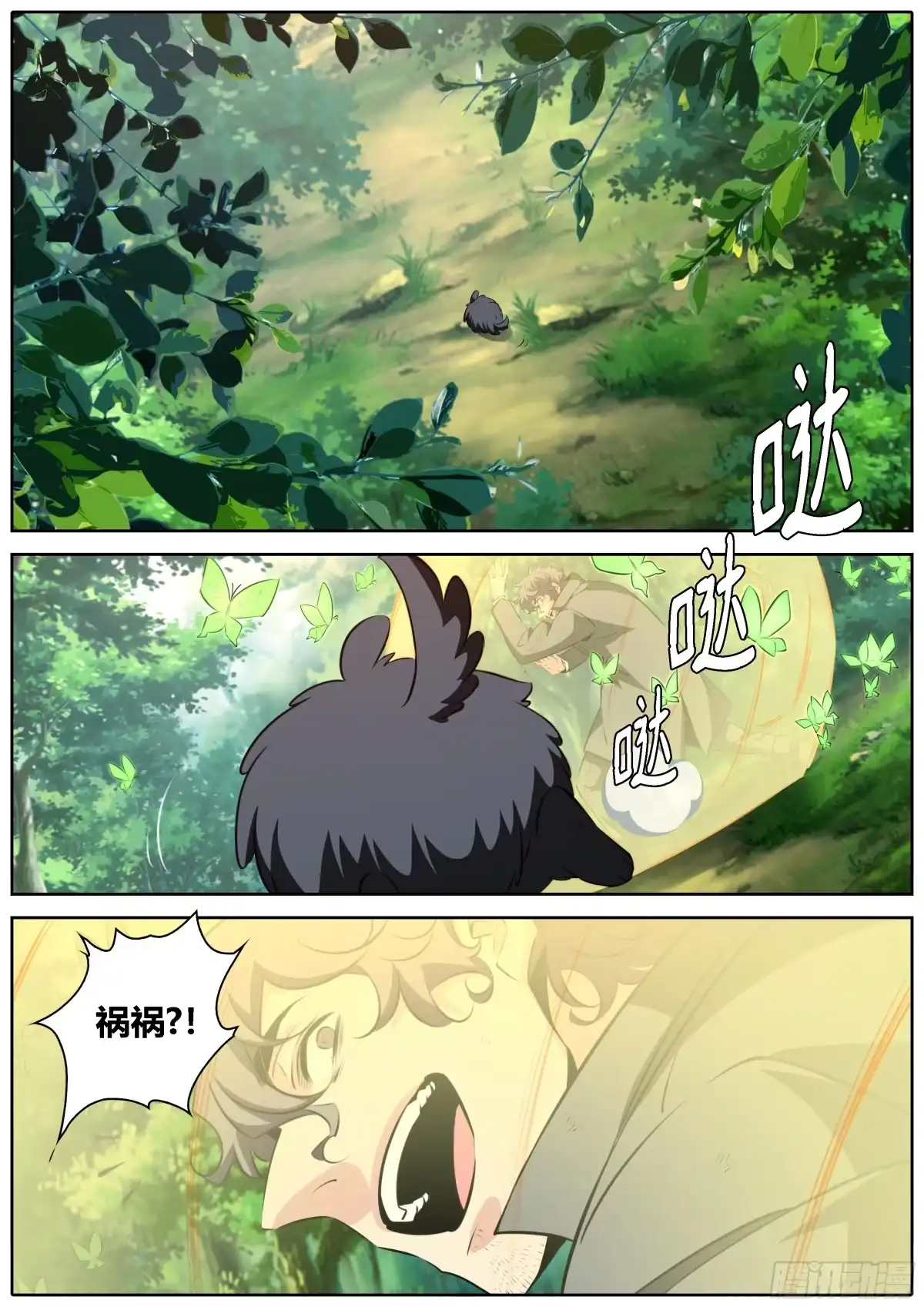 《秦侠》458.变数 第4页