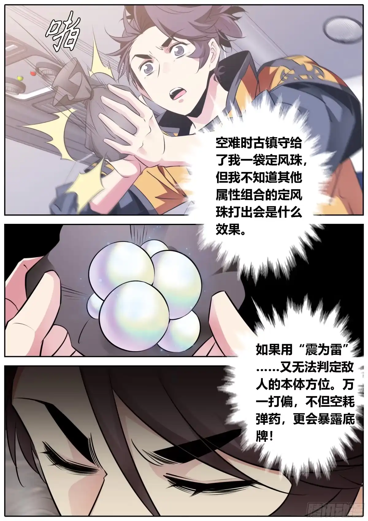《秦侠》458.变数 第2页