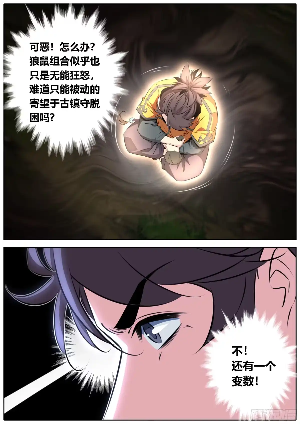 《秦侠》458.变数 第3页