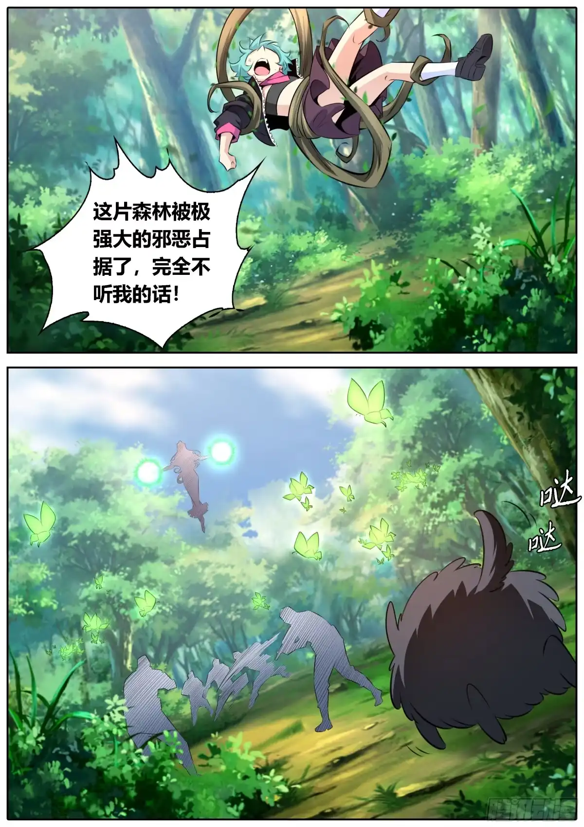 《秦侠》458.变数 第7页