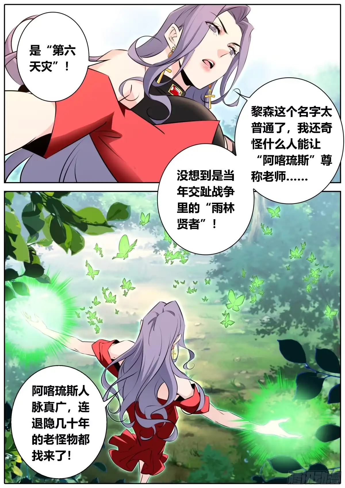 《秦侠》458.变数 第10页