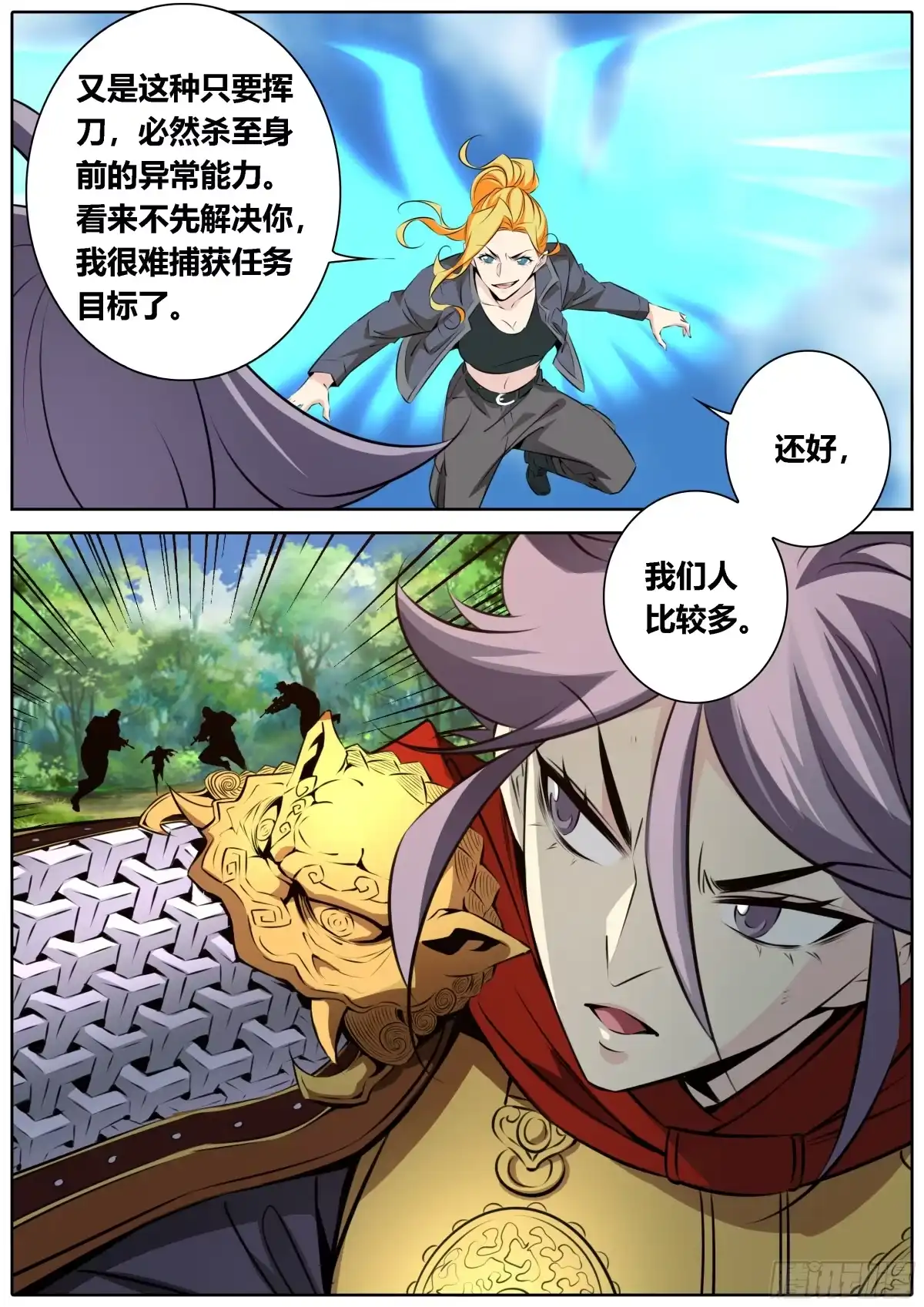 《秦侠》459.黄天玄符附异 第9页