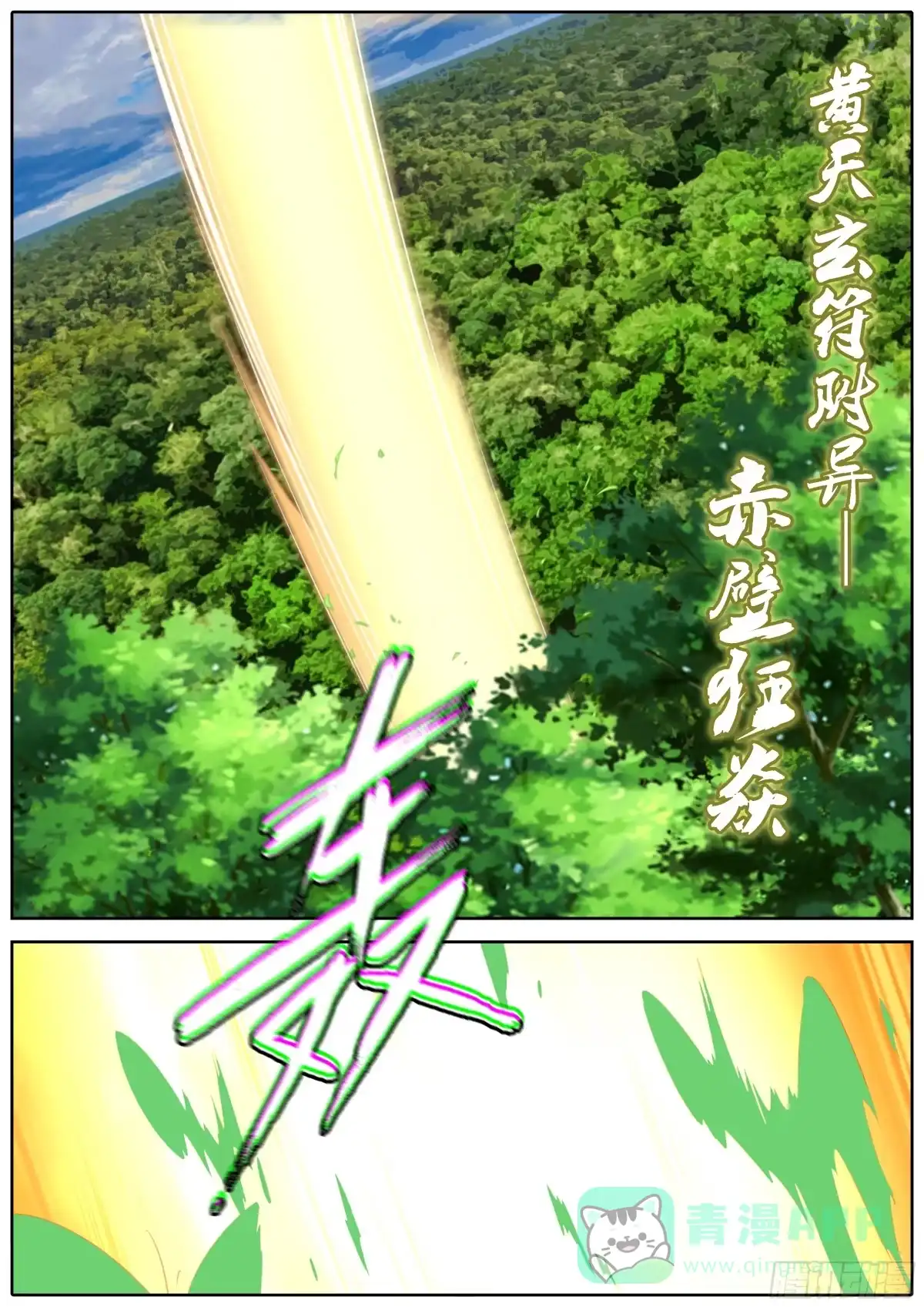 《秦侠》459.黄天玄符附异 第6页