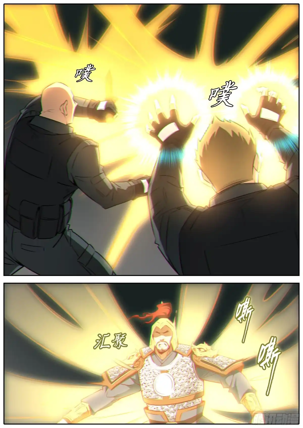 《秦侠》460.黄巾力士 第3页