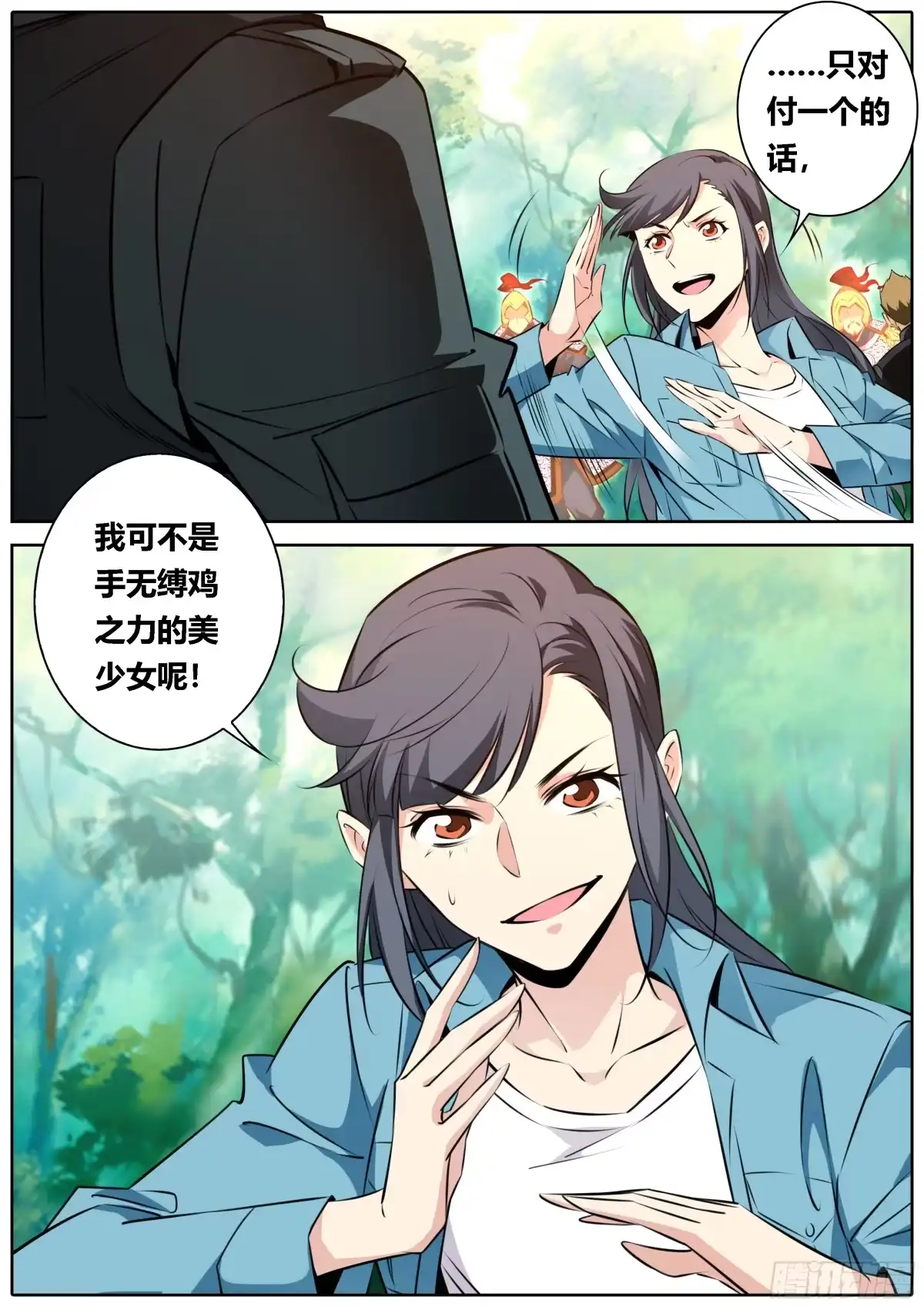 《秦侠》460.黄巾力士 第5页