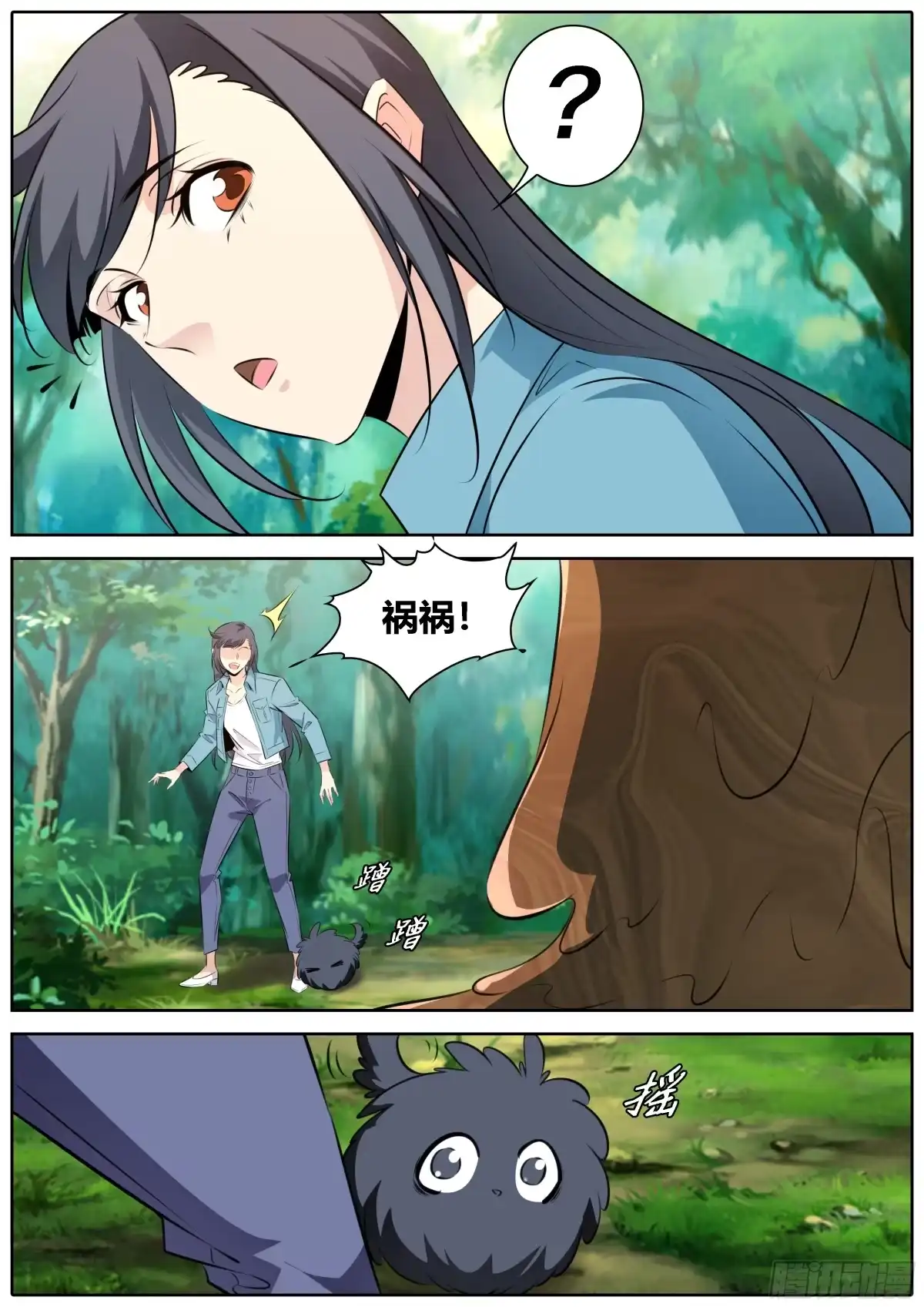 《秦侠》461.宠物？小狗？ 第8页