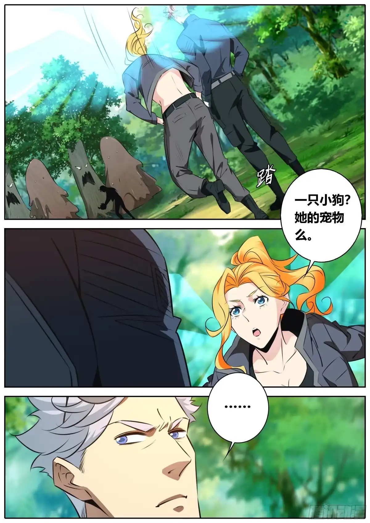 《秦侠》461.宠物？小狗？ 第9页