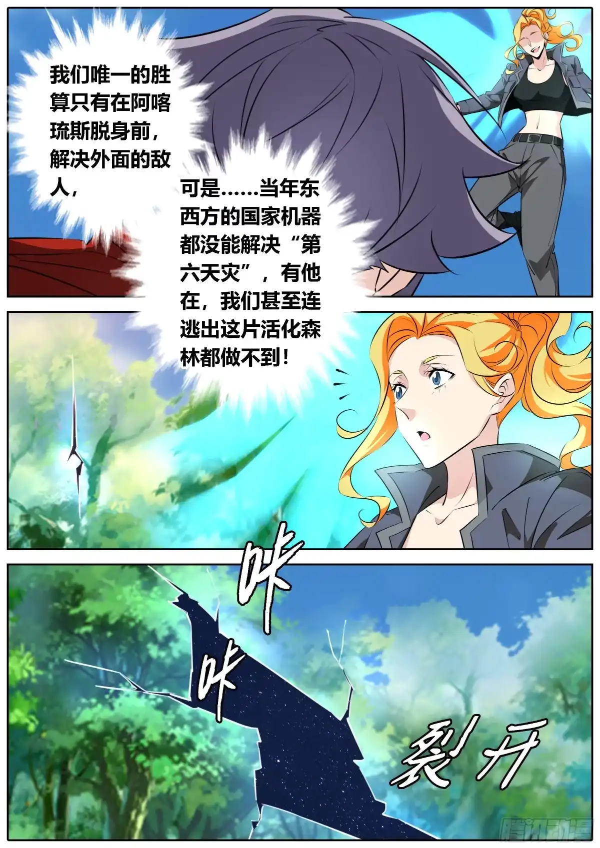 《秦侠》461.宠物？小狗？ 第3页