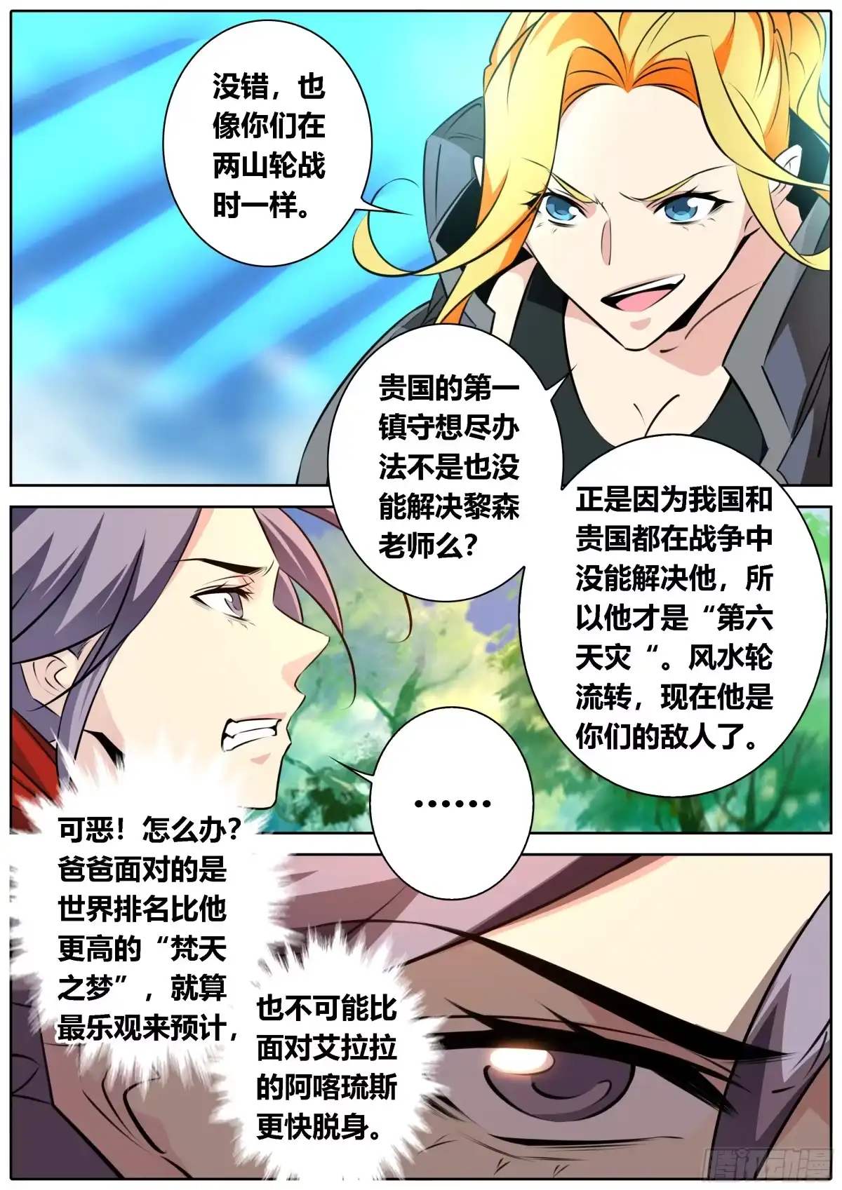 《秦侠》461.宠物？小狗？ 第2页