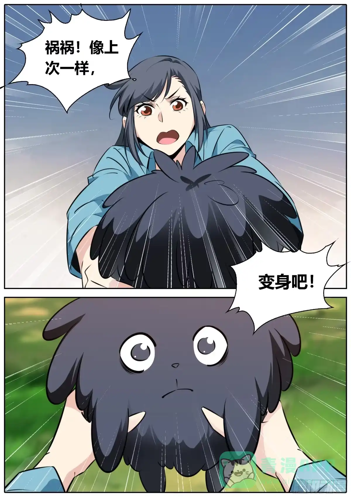 《秦侠》461.宠物？小狗？ 第11页