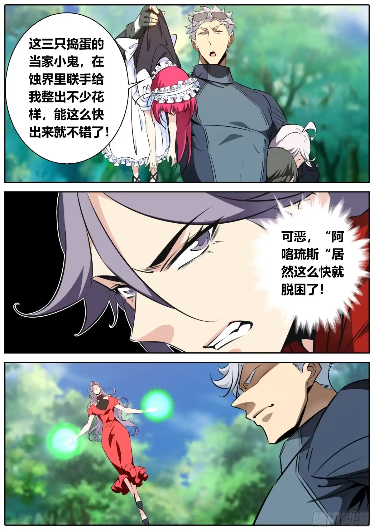 《秦侠》461.宠物？小狗？ 第5页