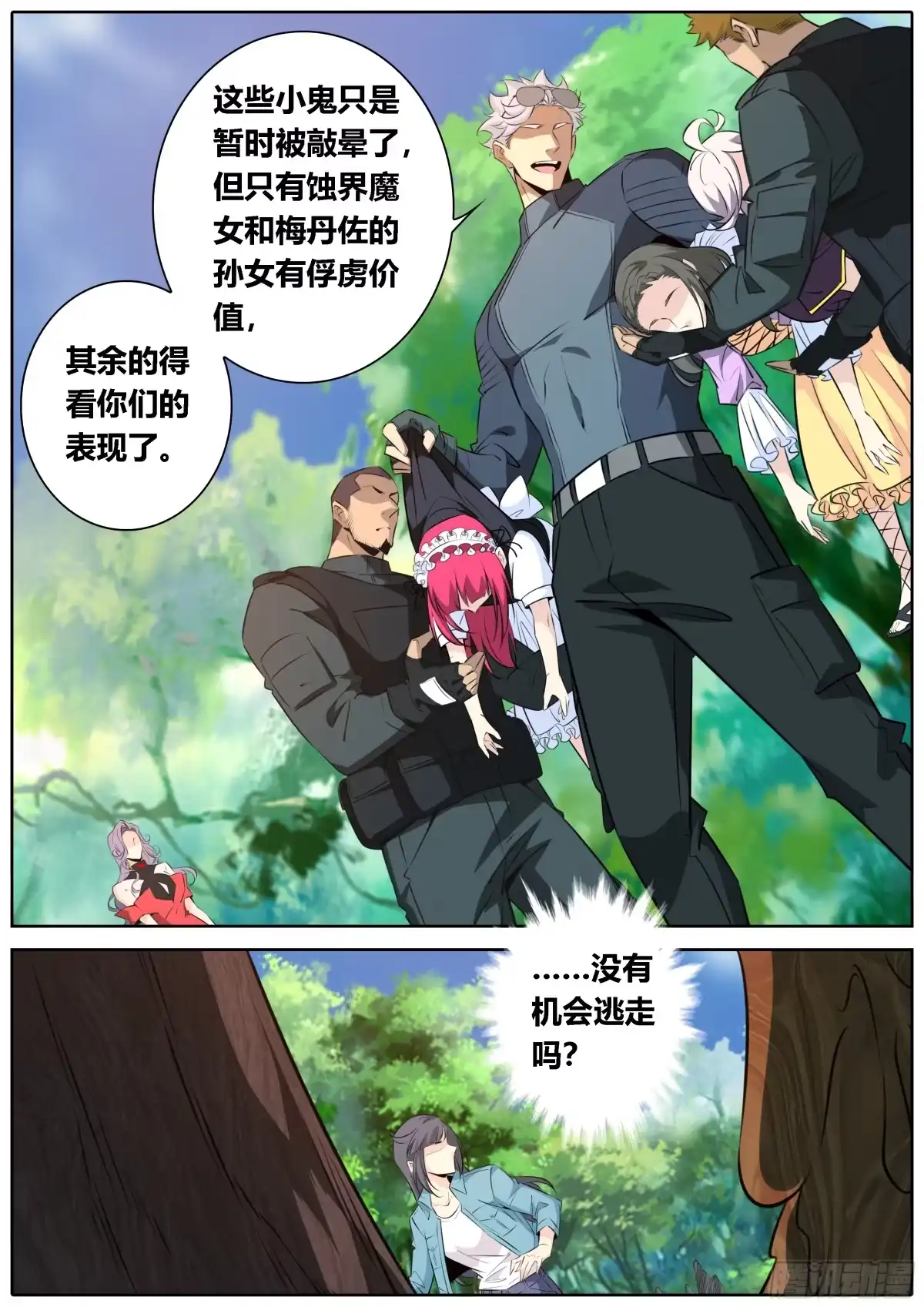 《秦侠》461.宠物？小狗？ 第7页