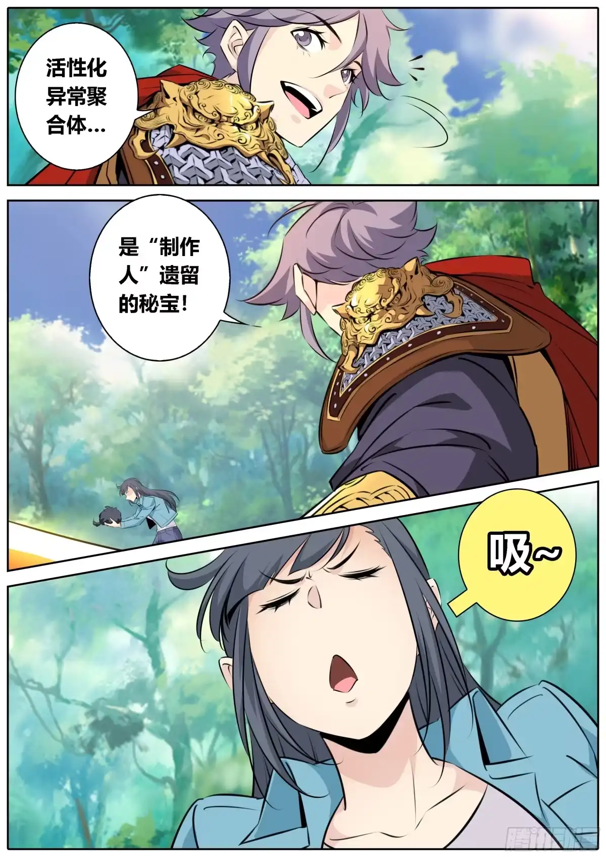 《秦侠》461.宠物？小狗？ 第10页