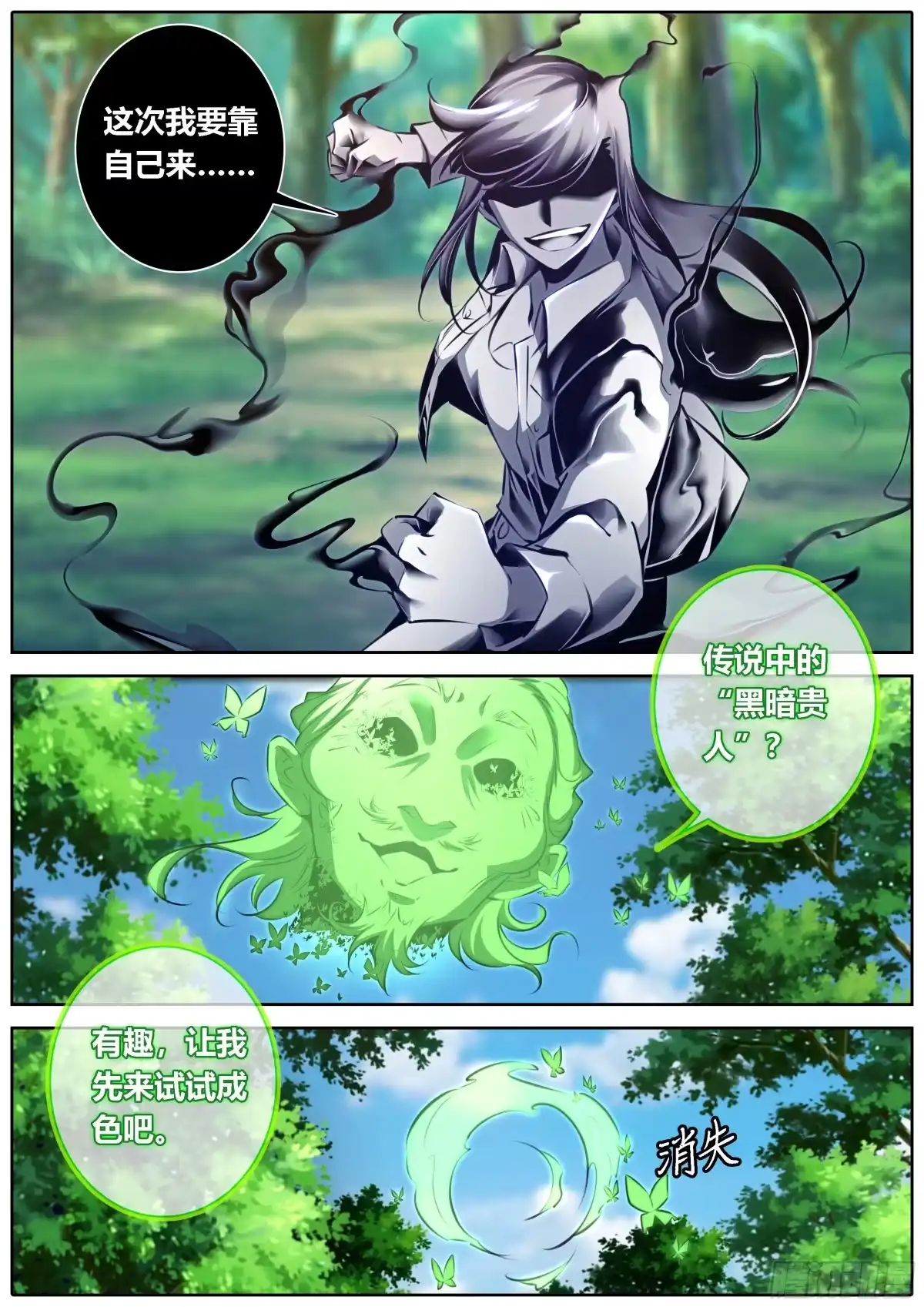 《秦侠》462.继承 第5页