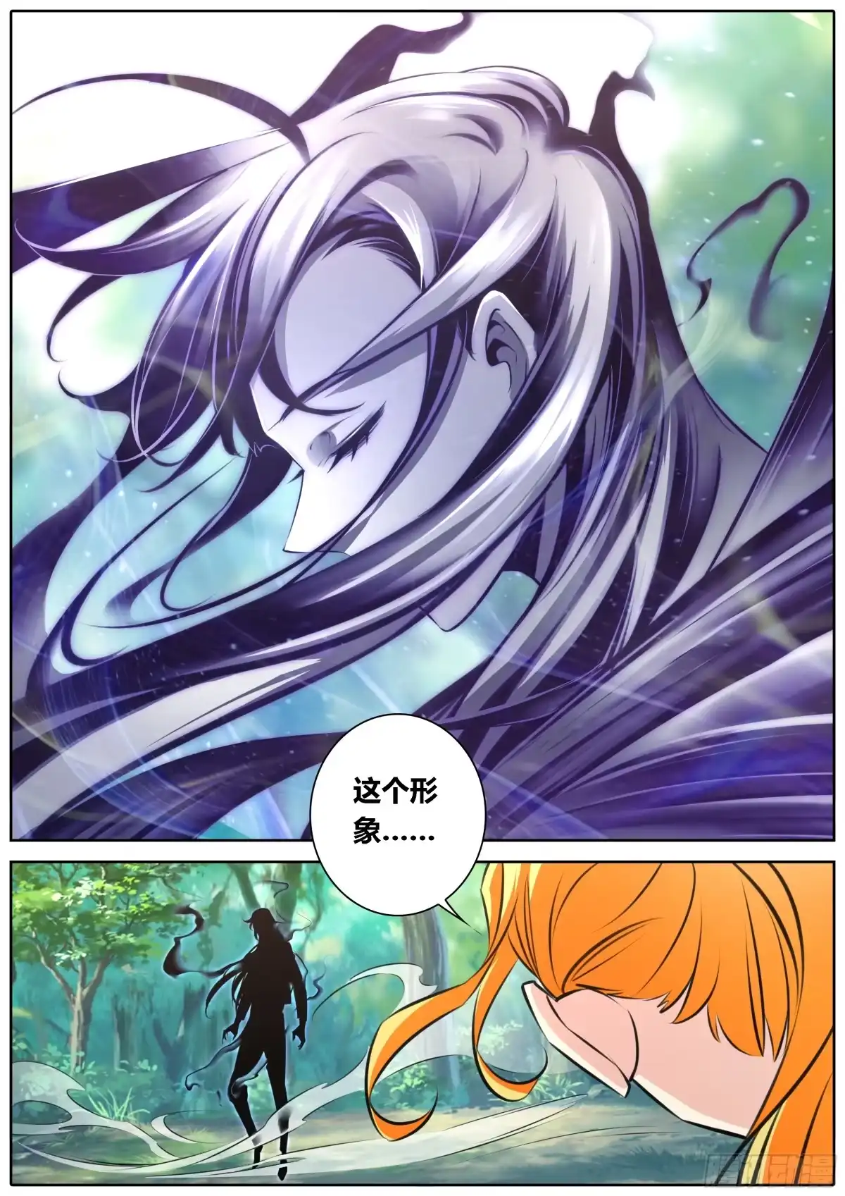 《秦侠》462.继承 第2页