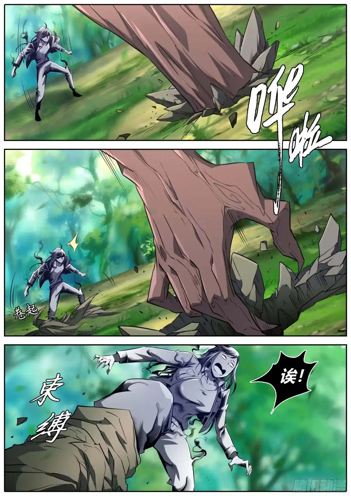 《秦侠》462.继承 第8页