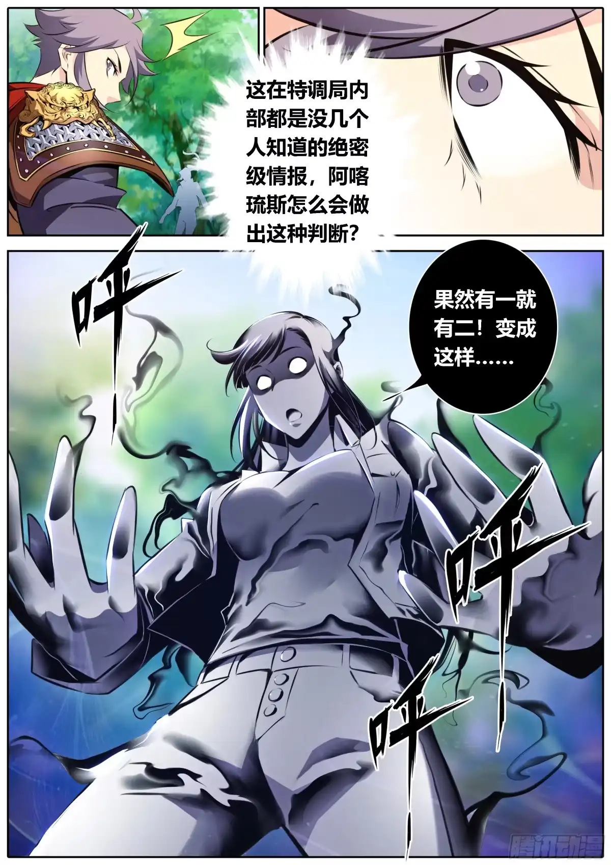《秦侠》462.继承 第4页