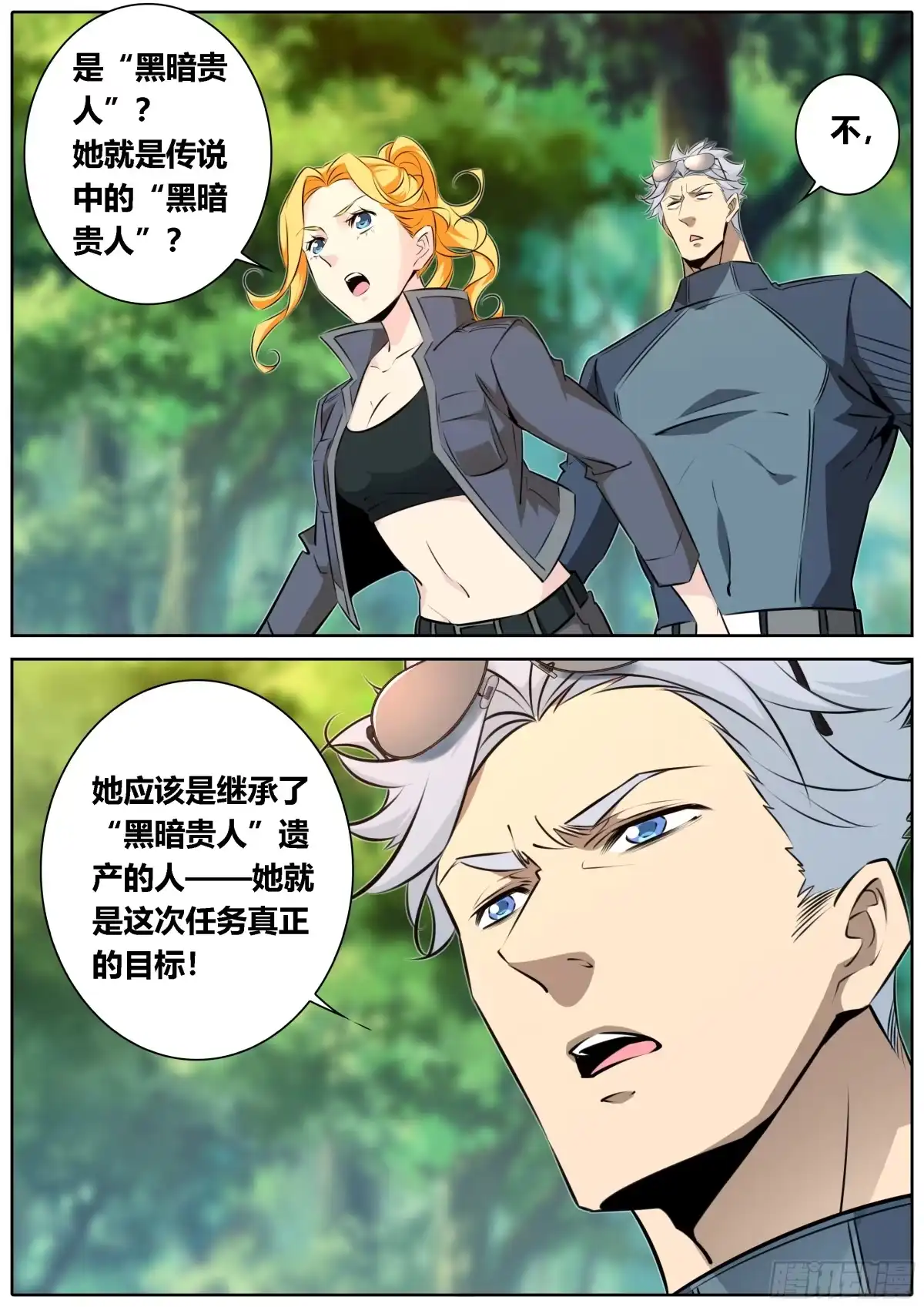 《秦侠》462.继承 第3页