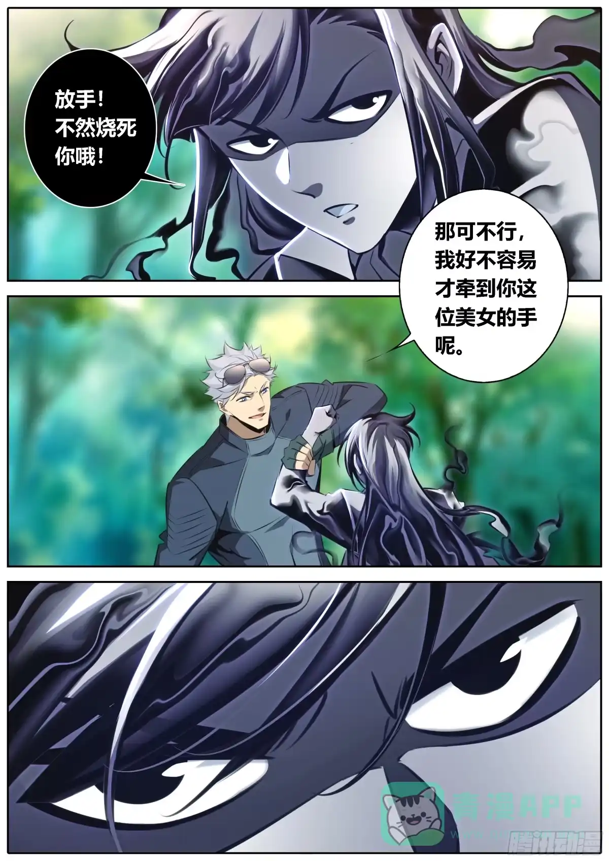 《秦侠》463.烧死你哦！ 第6页