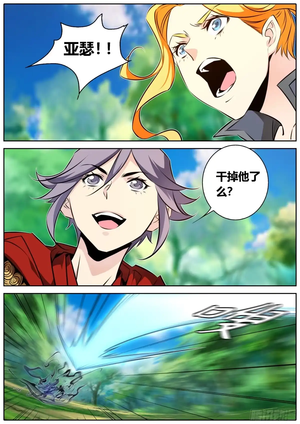 《秦侠》463.烧死你哦！ 第8页