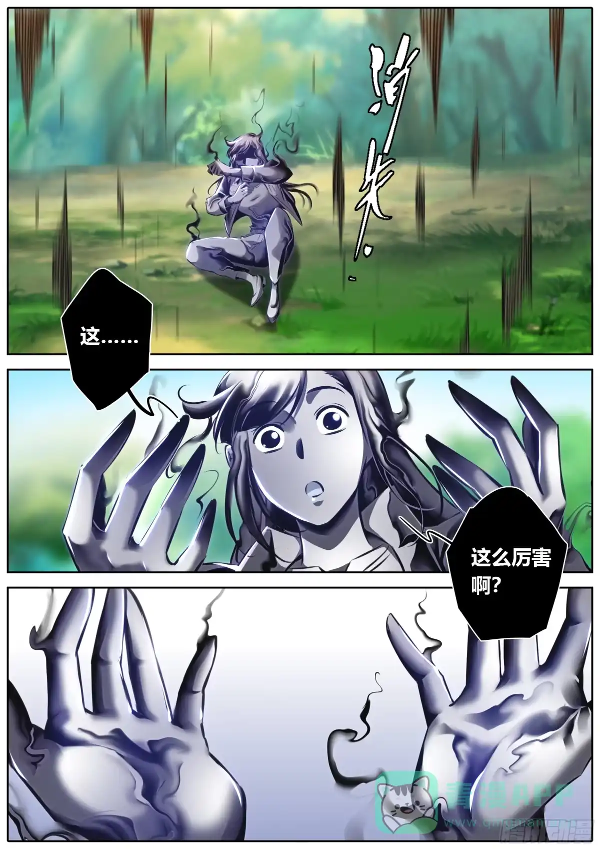 《秦侠》463.烧死你哦！ 第1页