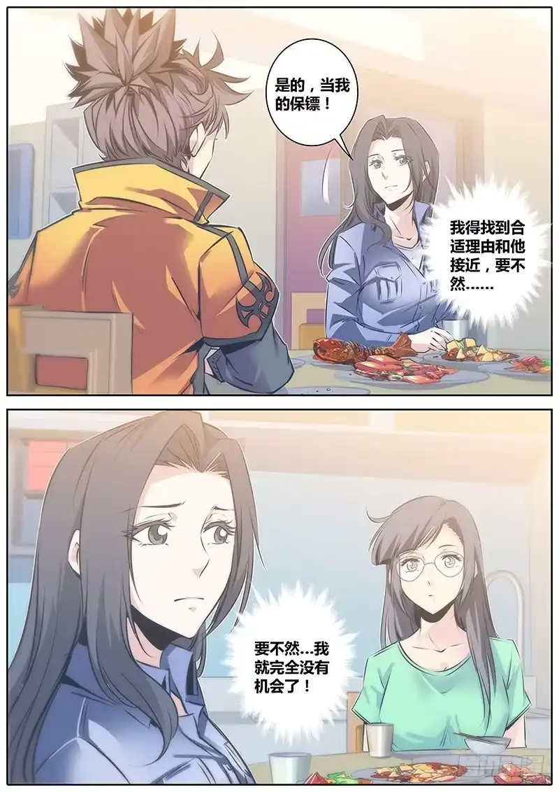 《秦侠》47.算计 第10页