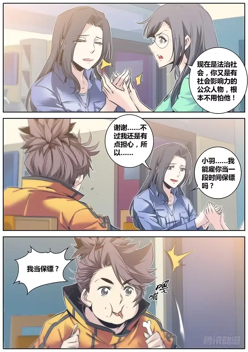 《秦侠》47.算计 第9页