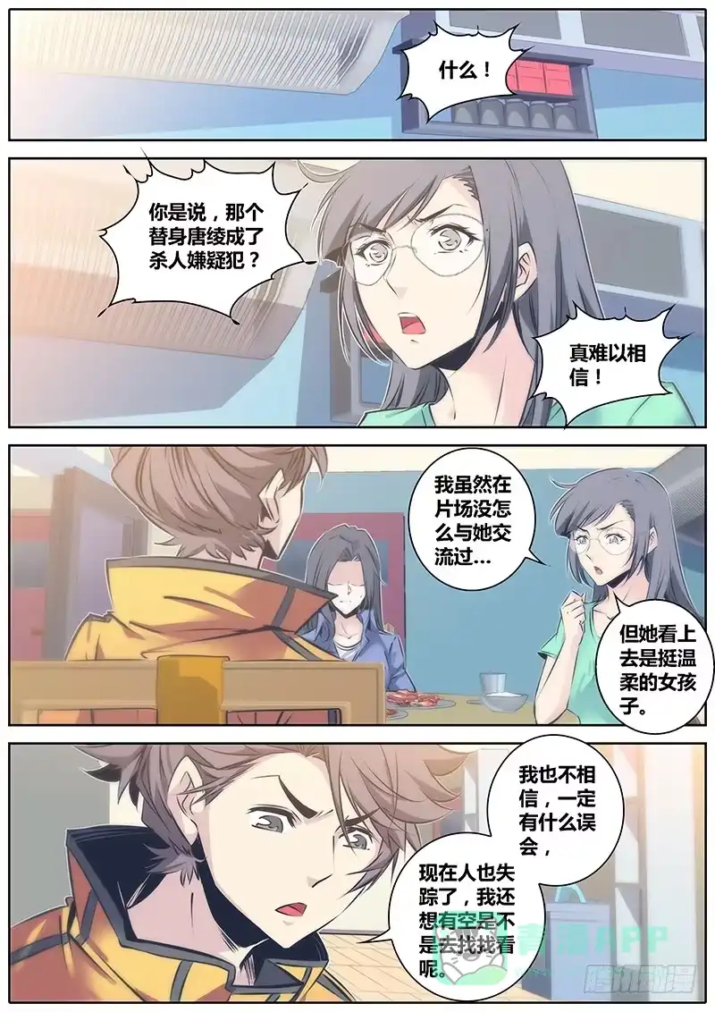 《秦侠》47.算计 第6页