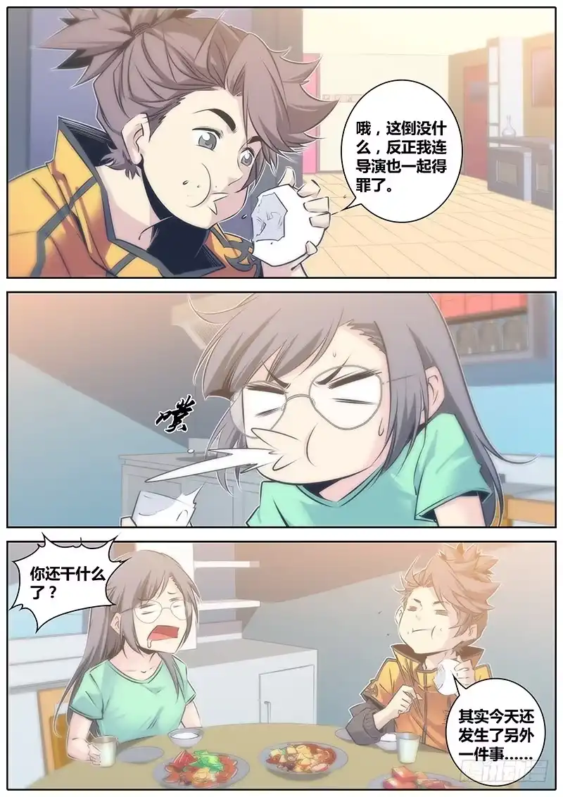 《秦侠》47.算计 第5页