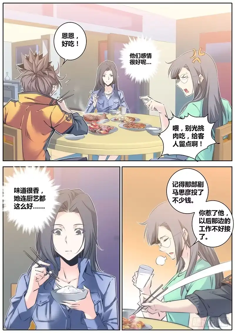 《秦侠》47.算计 第4页