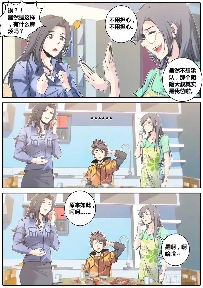 《秦侠》47.算计 第2页