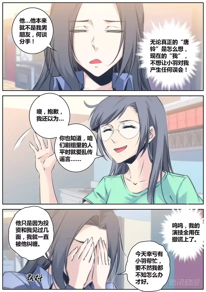《秦侠》47.算计 第8页