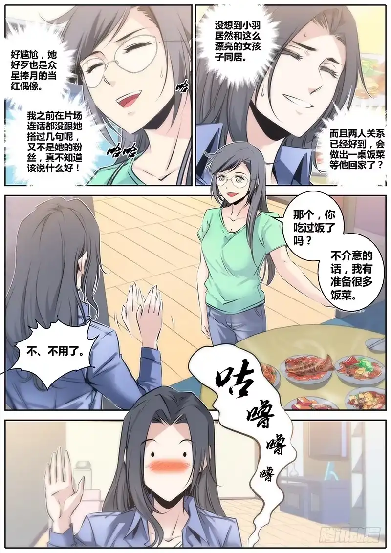 《秦侠》47.算计 第3页