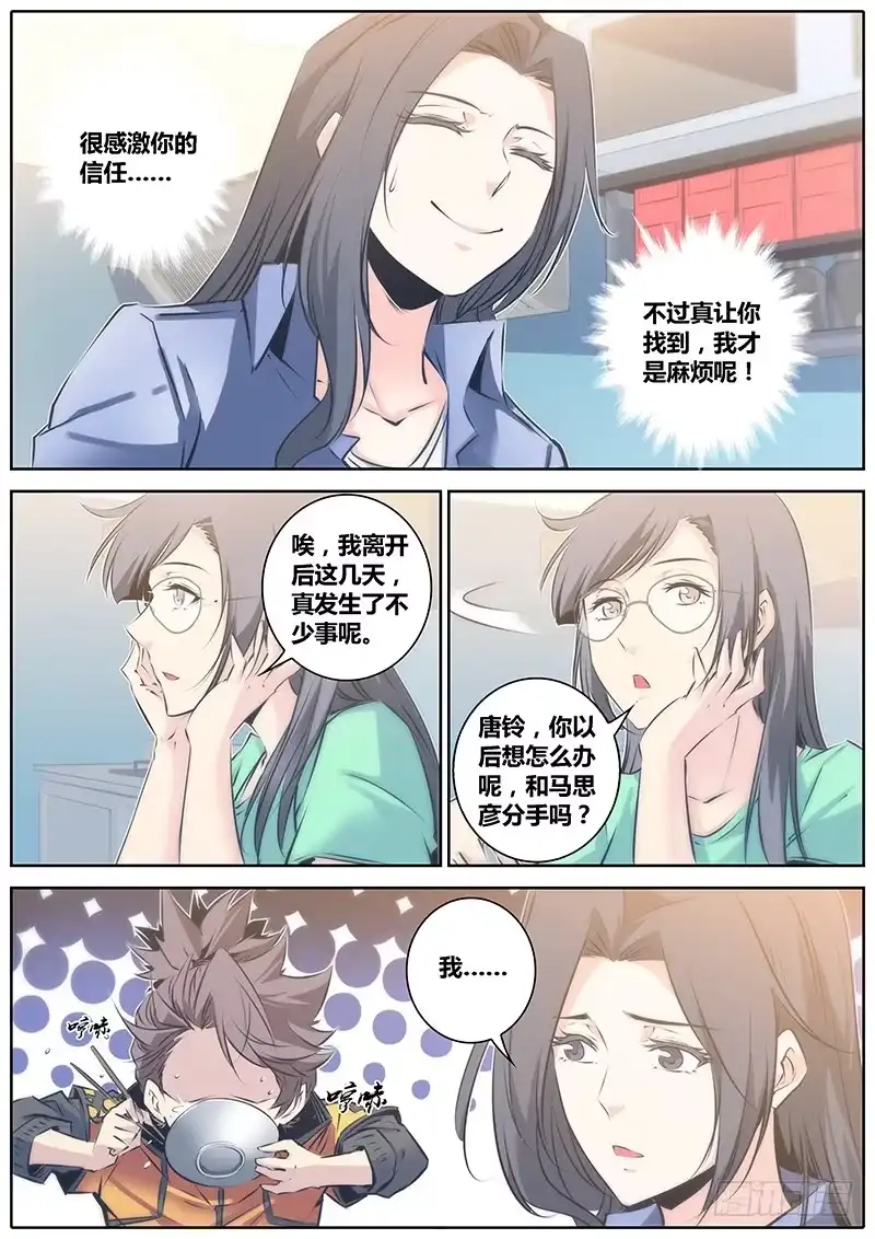 《秦侠》47.算计 第7页