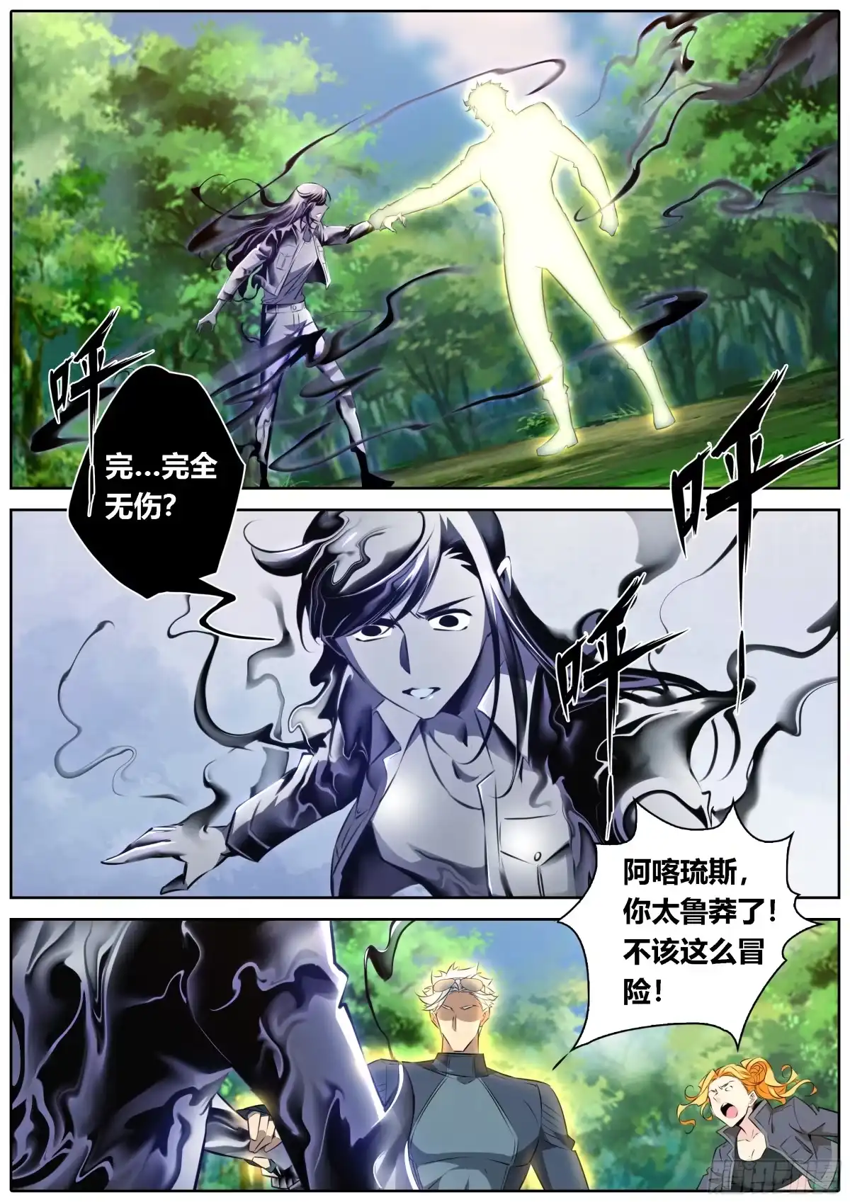 《秦侠》464.净火之光 第2页