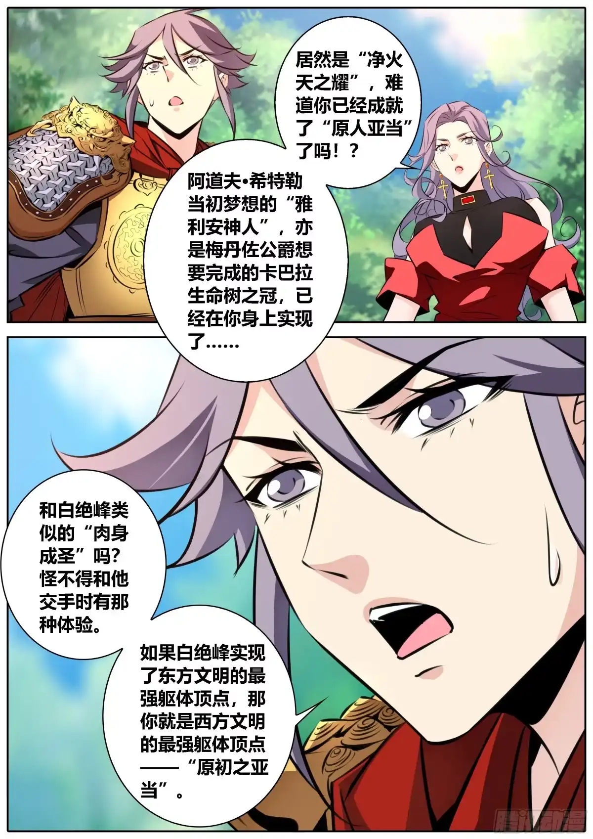 《秦侠》464.净火之光 第4页