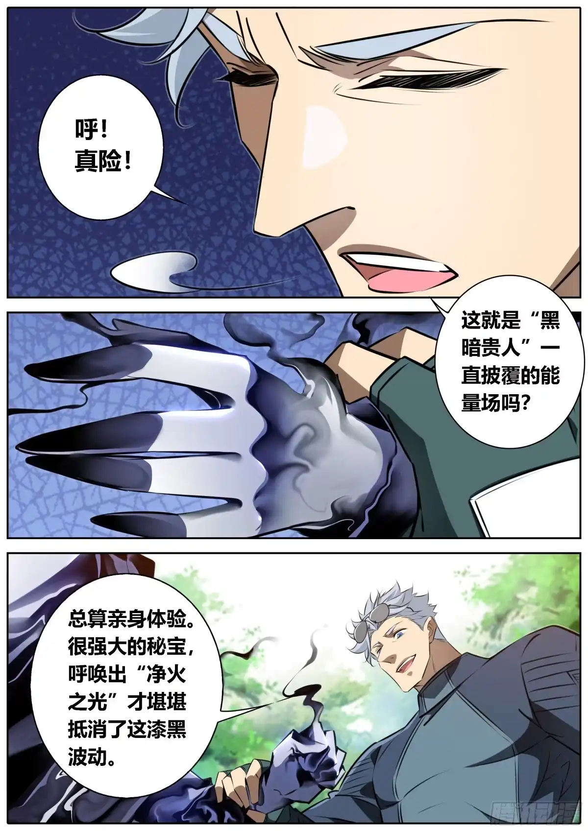 《秦侠》464.净火之光 第3页