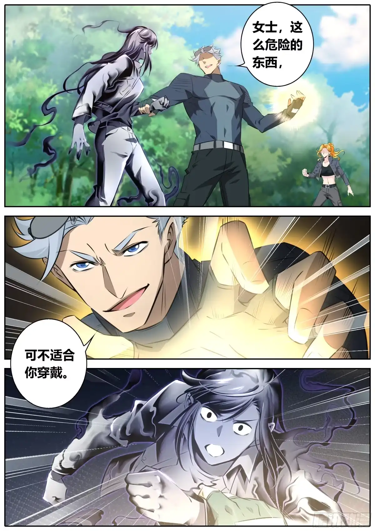 《秦侠》464.净火之光 第5页