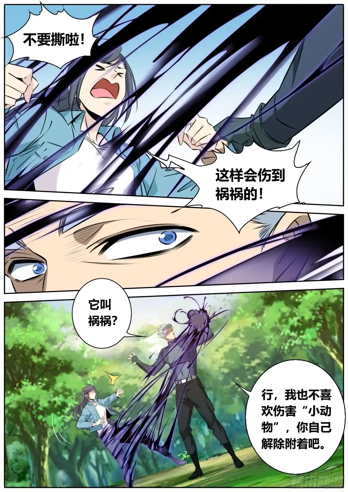 《秦侠》464.净火之光 第10页