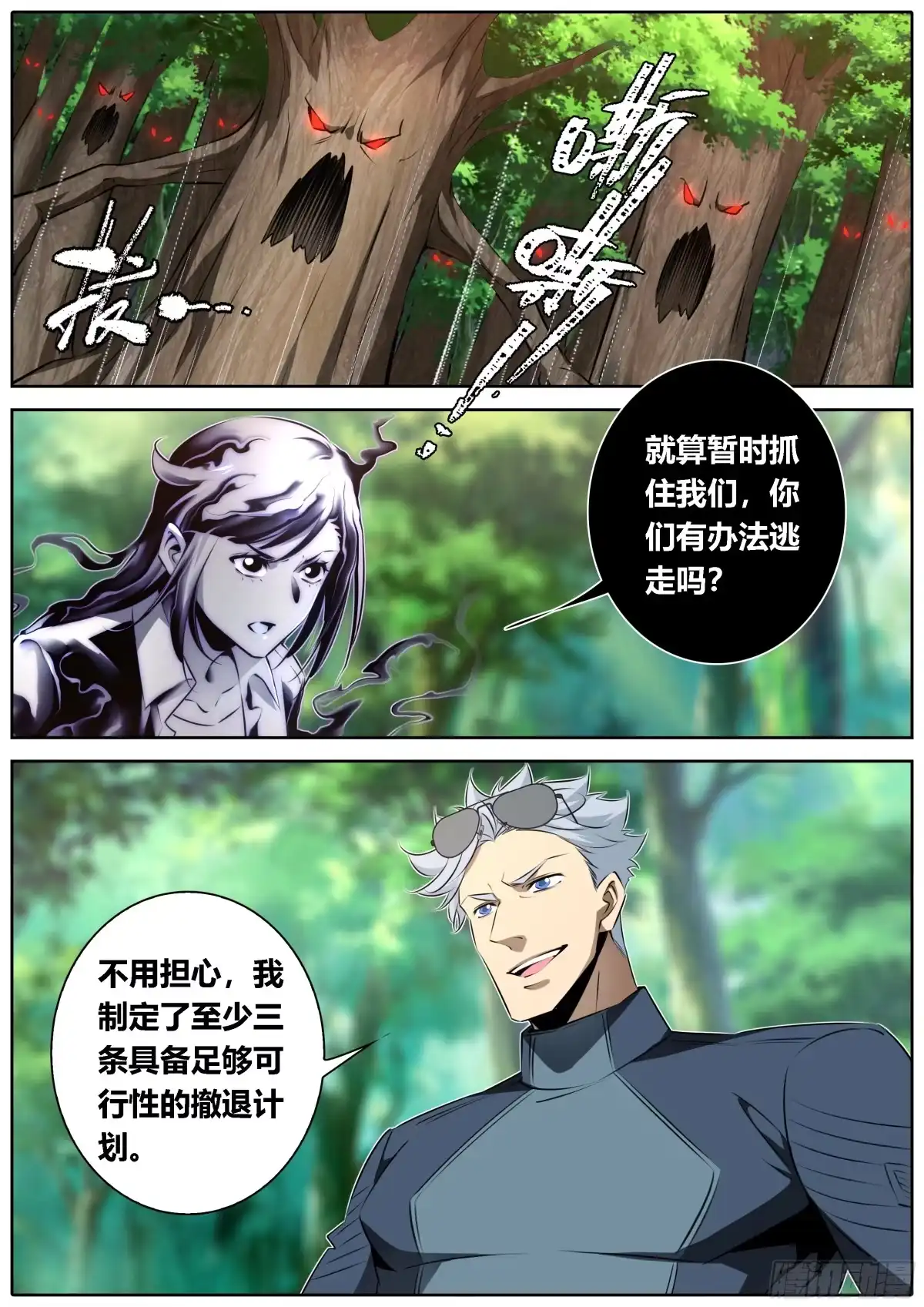 《秦侠》465.土遁术 第3页
