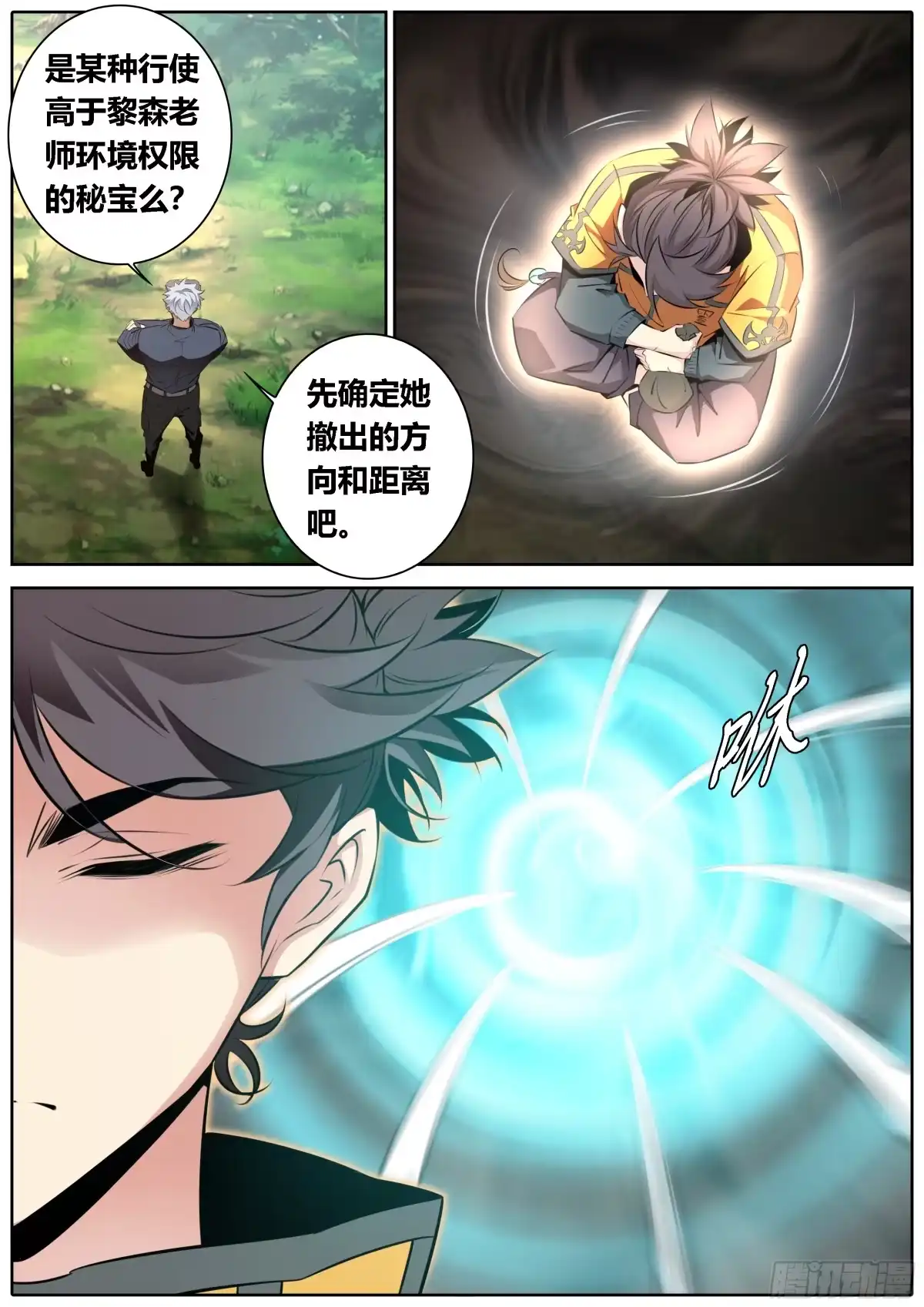 《秦侠》465.土遁术 第10页
