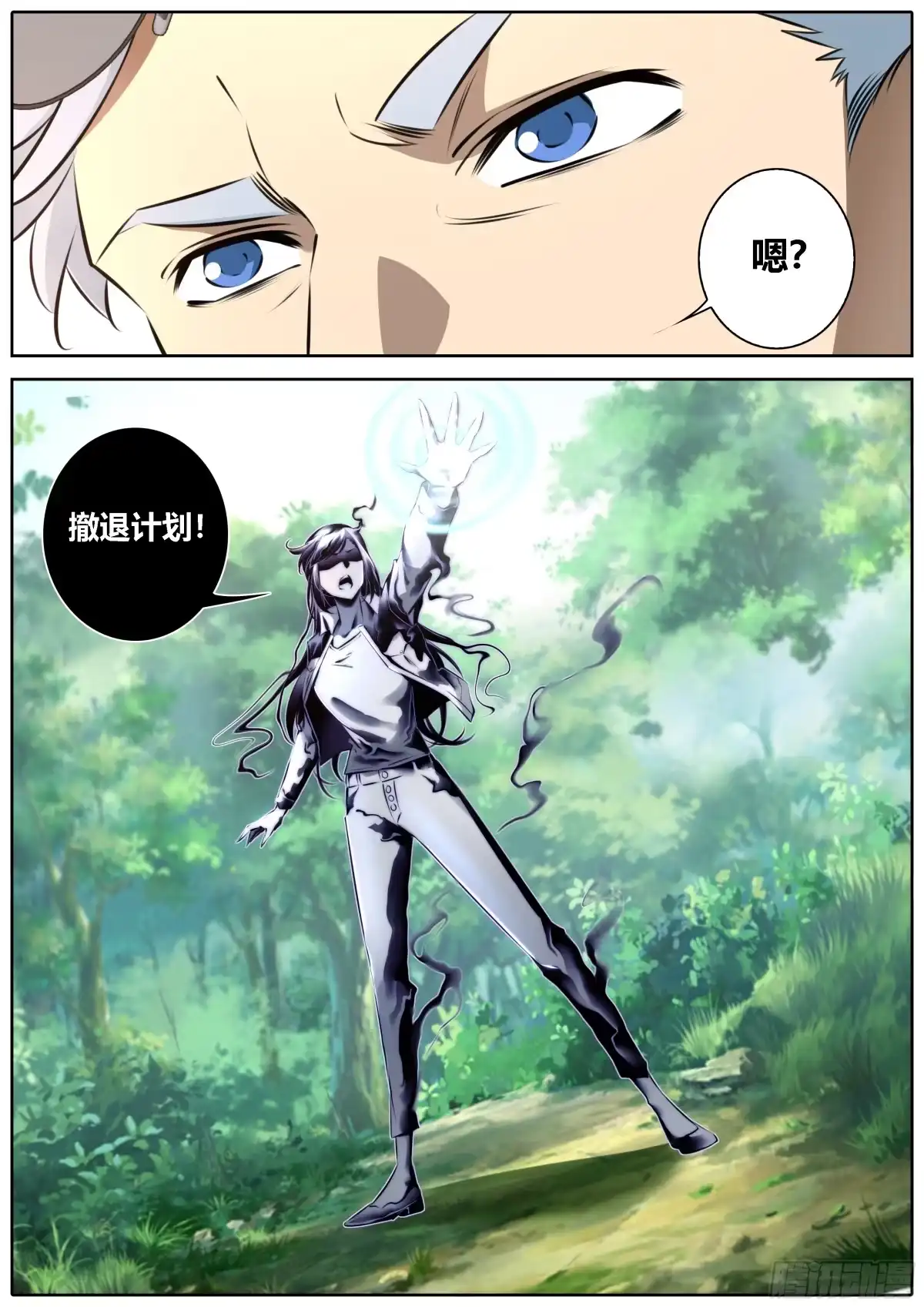 《秦侠》465.土遁术 第5页