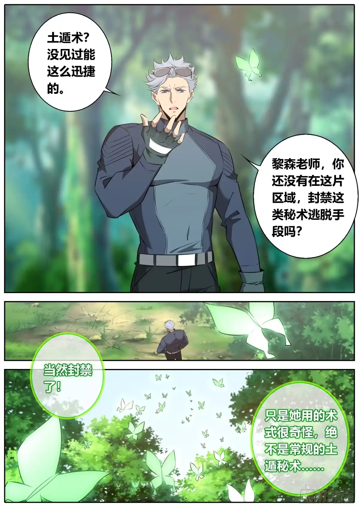 《秦侠》465.土遁术 第8页