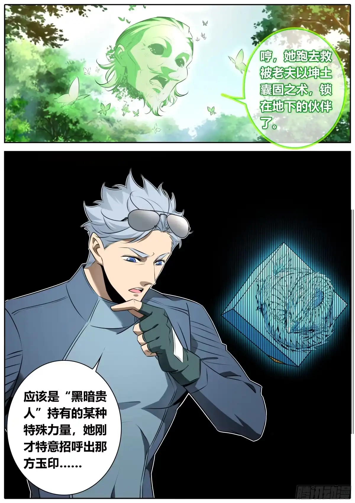 《秦侠》465.土遁术 第9页