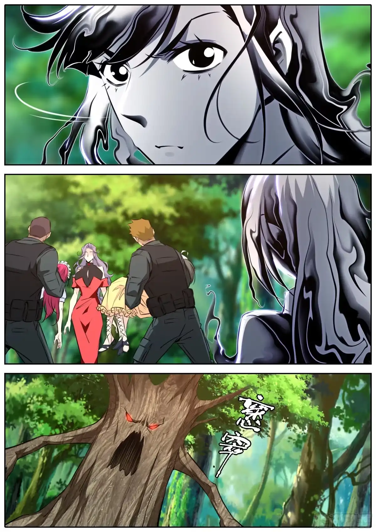 《秦侠》465.土遁术 第2页