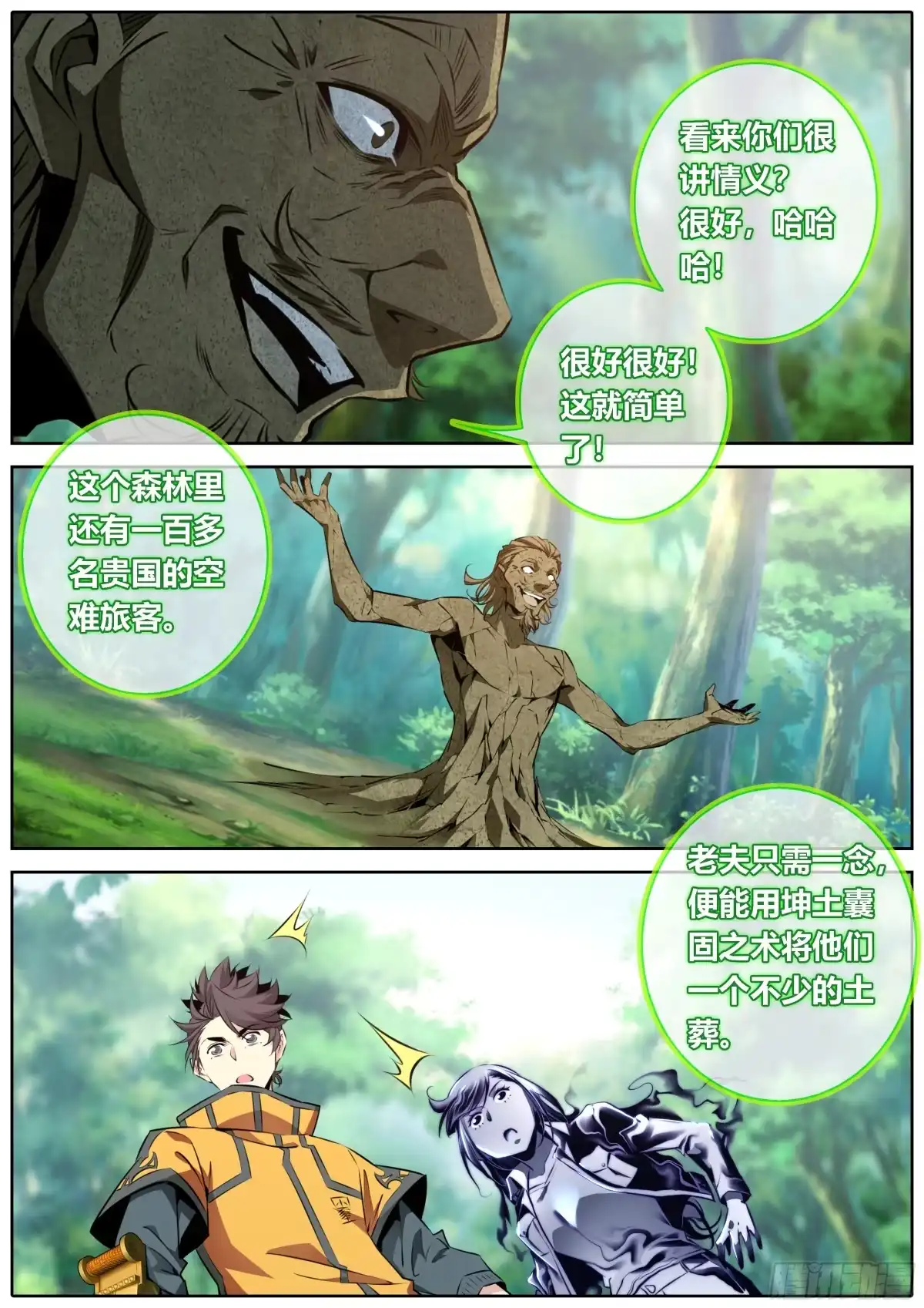 《秦侠》466.挟持 第10页