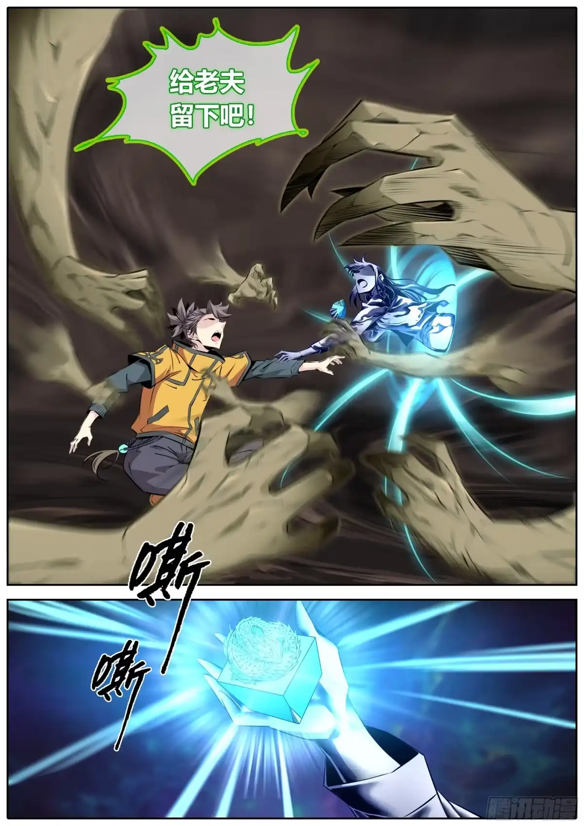 《秦侠》466.挟持 第3页