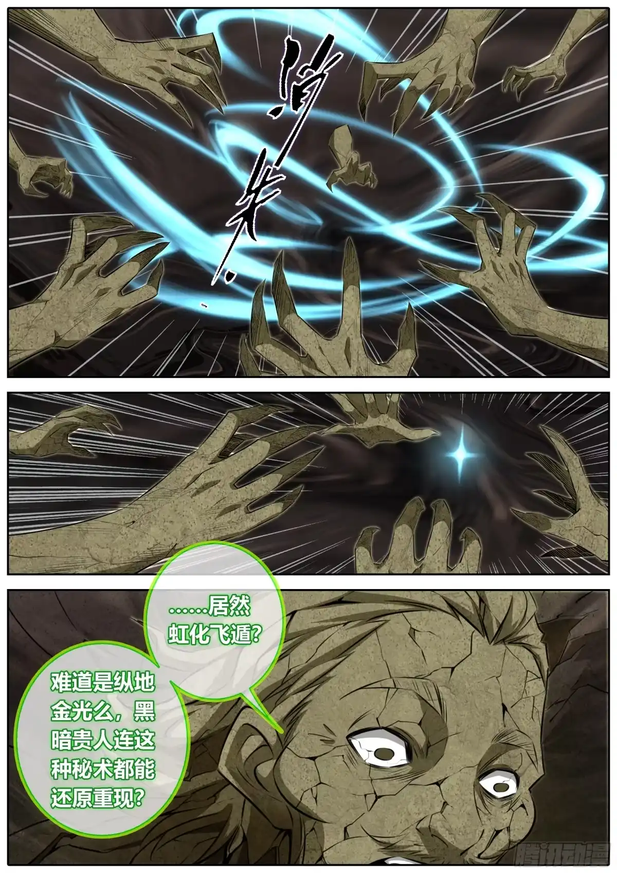 《秦侠》466.挟持 第4页