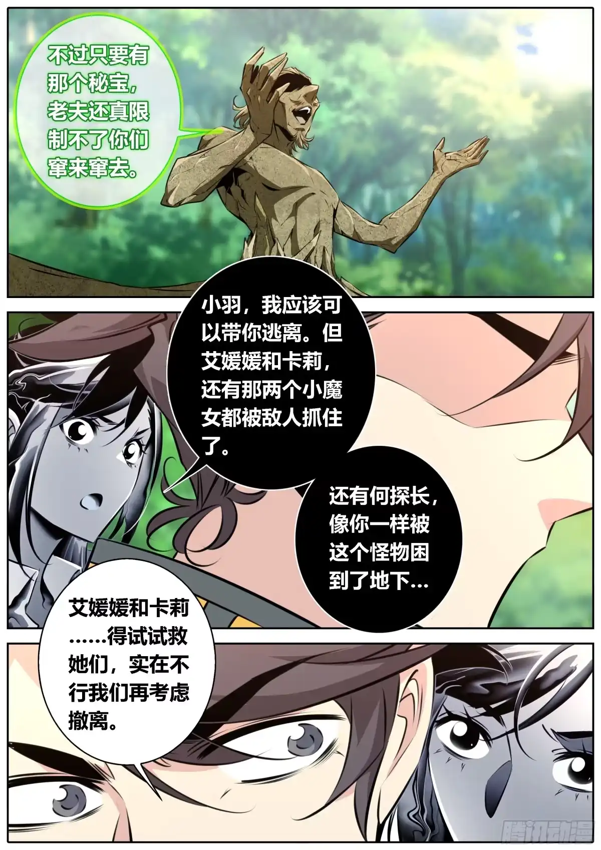 《秦侠》466.挟持 第9页